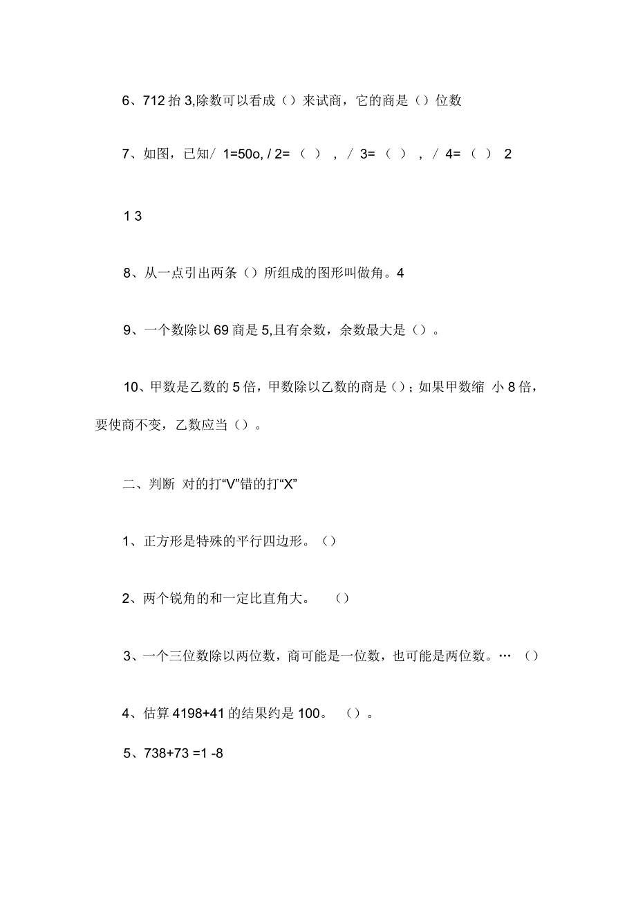 人教版小学四年级数学上册期末考试题_第2页