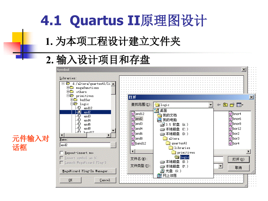 第4章原理图与宏功能模块设计_第4页