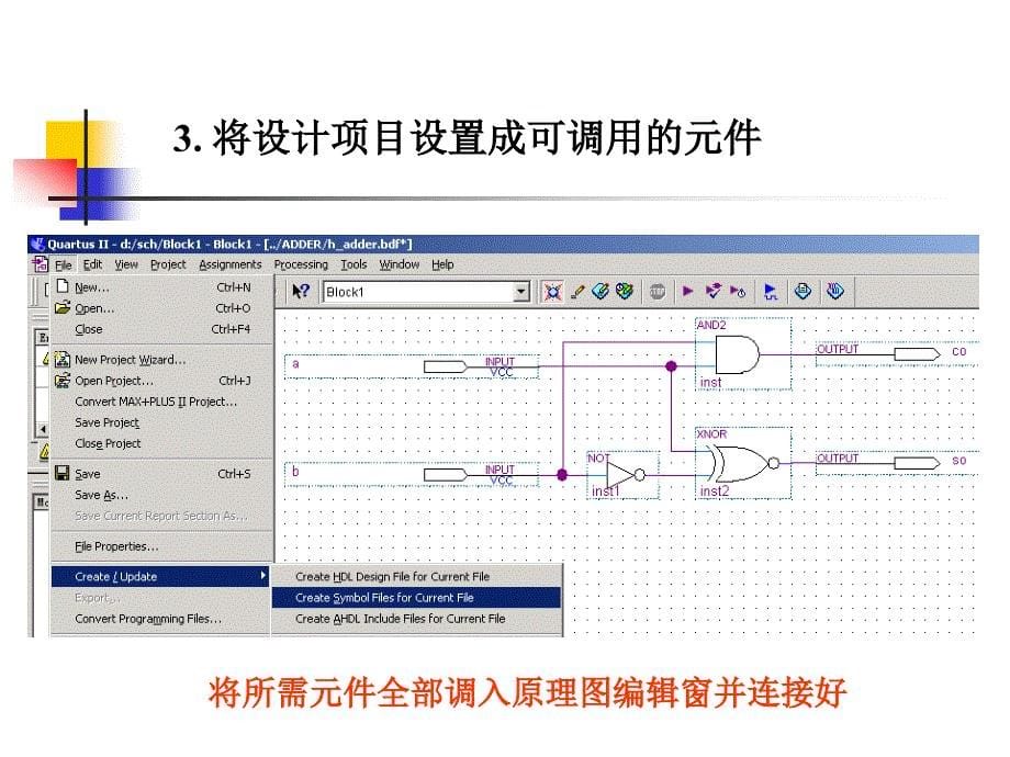 第4章原理图与宏功能模块设计_第5页