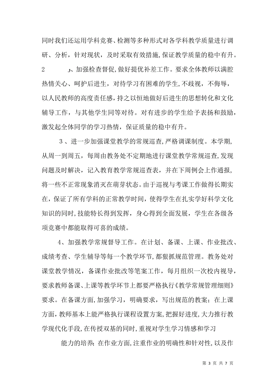 教研教改材料_第3页