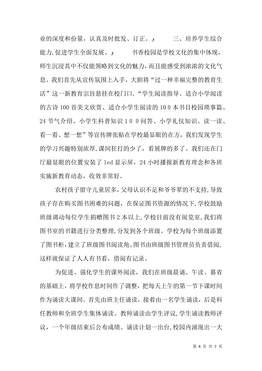 教研教改材料_第4页