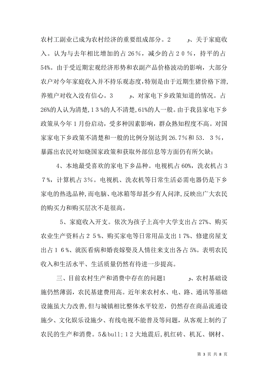 物价局关于农村当前生产和消费情况的调研报告_第3页