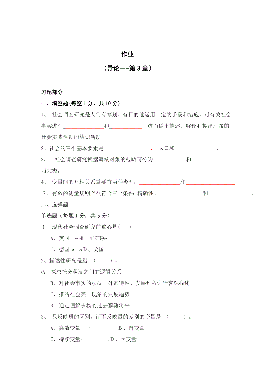 《社会调查研究与方法》作业_第2页