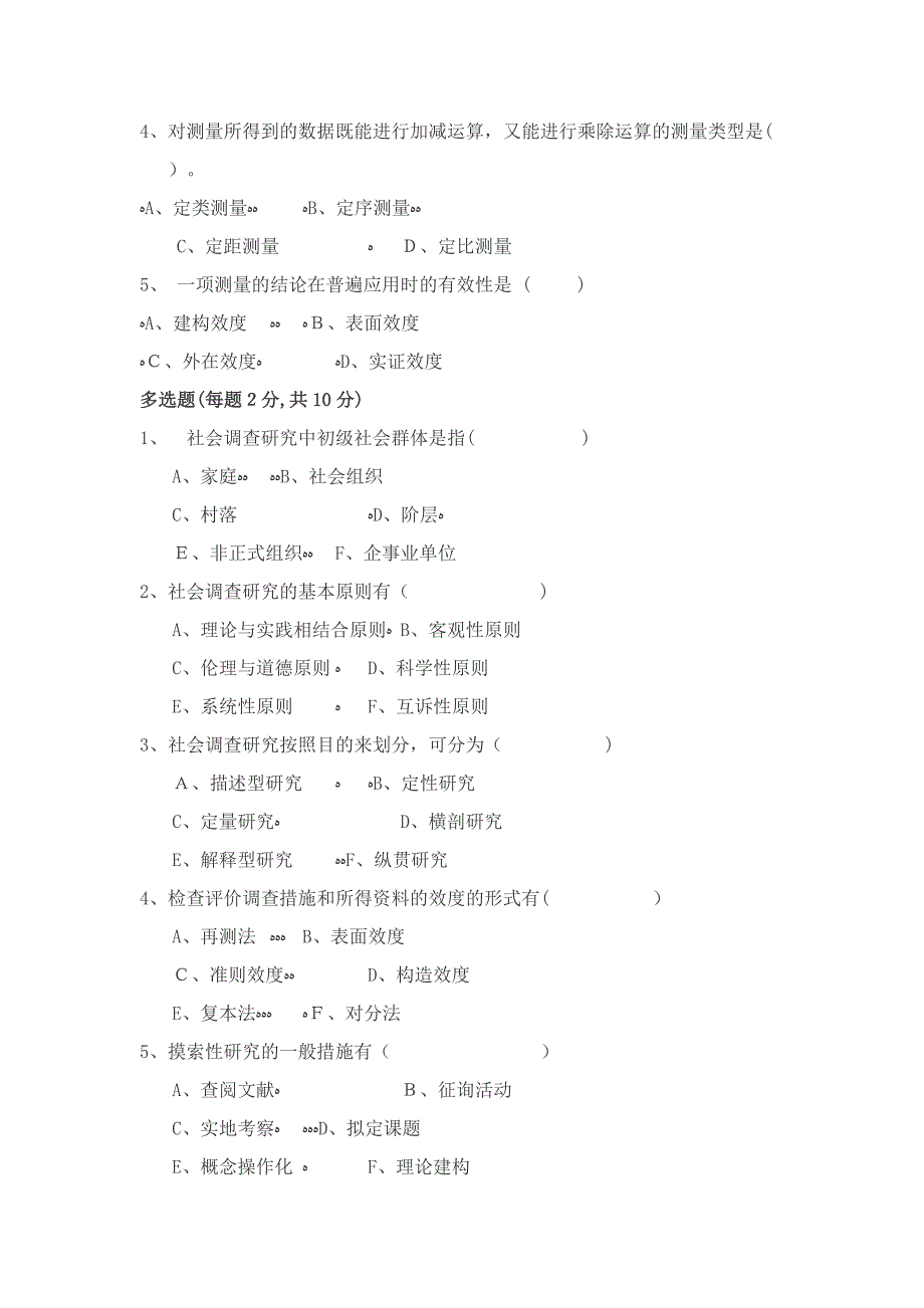 《社会调查研究与方法》作业_第3页