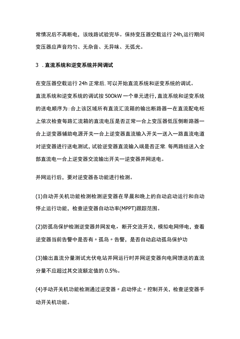 某太阳能光伏发电系统调试_第2页