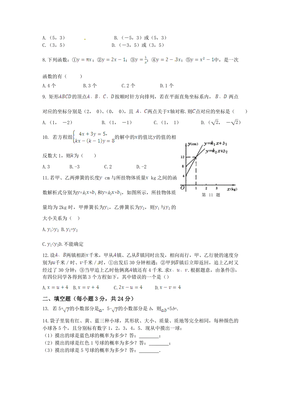 人教实验版七年级上数学期末检测题含答案_第2页