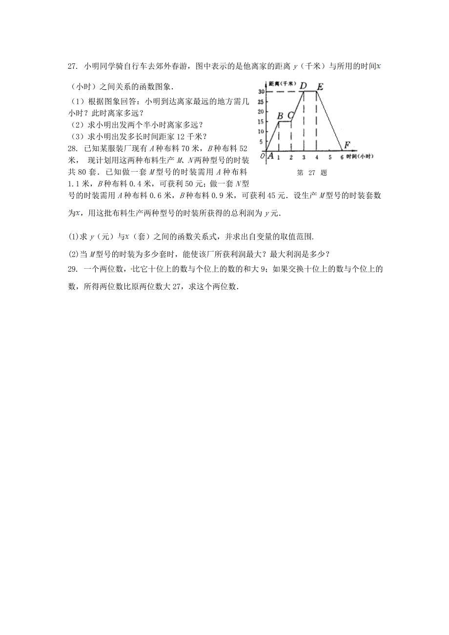 人教实验版七年级上数学期末检测题含答案_第5页