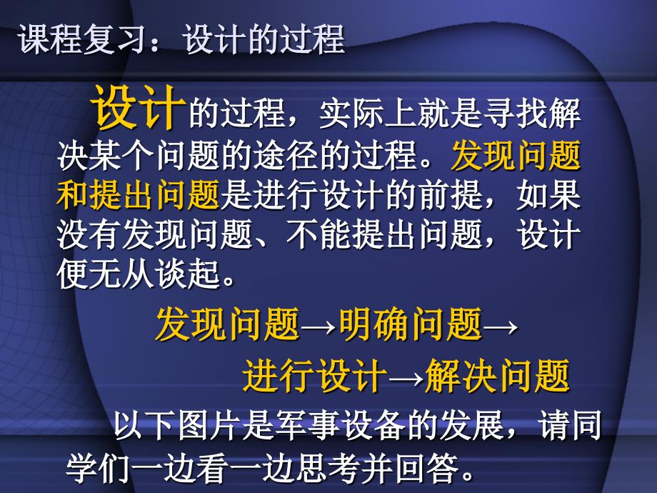 通用技术发现问题课件_第1页