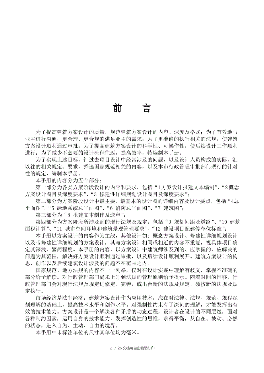 建筑师方案设计手册_第2页