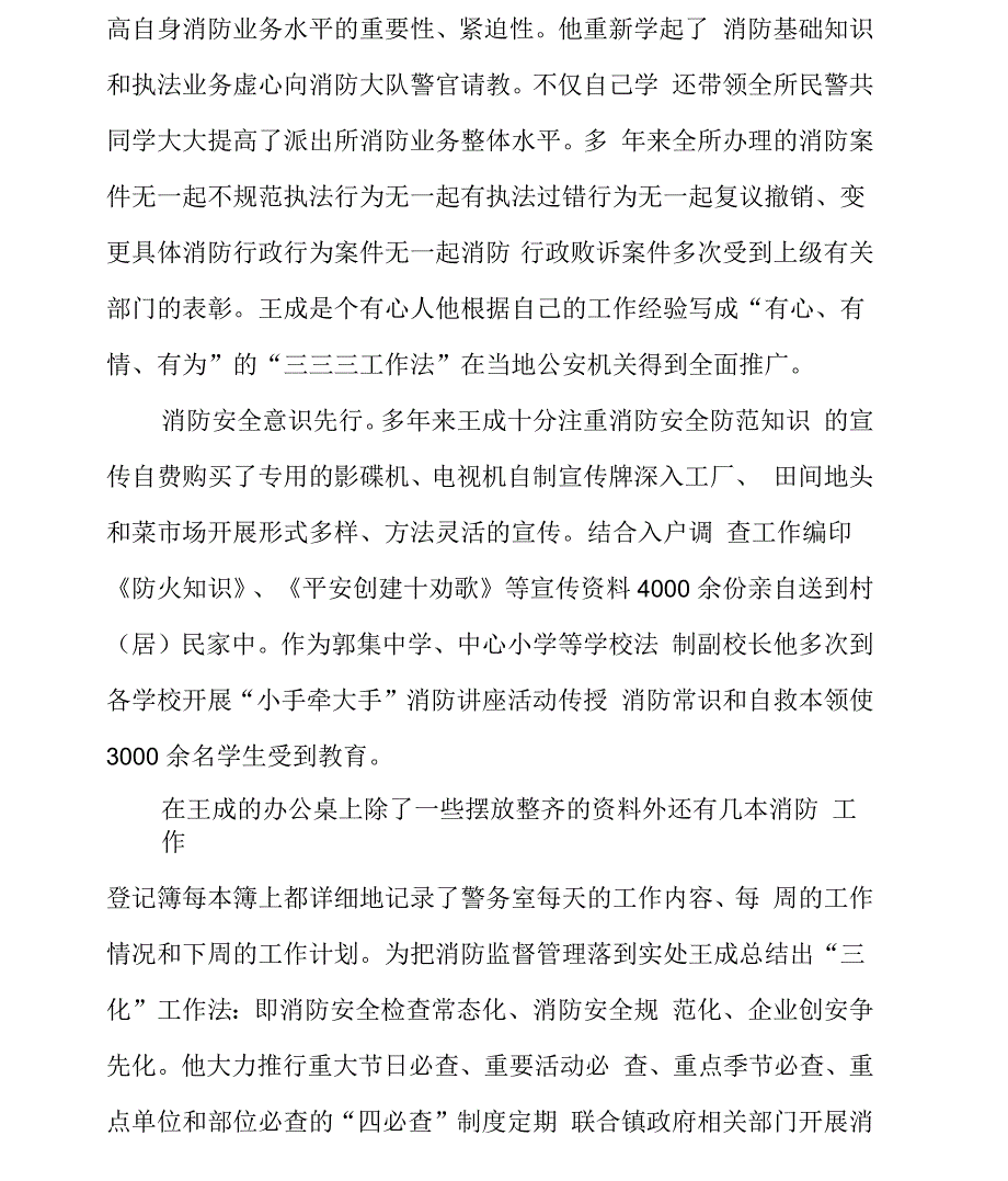 消防民警先进事迹材料_第2页