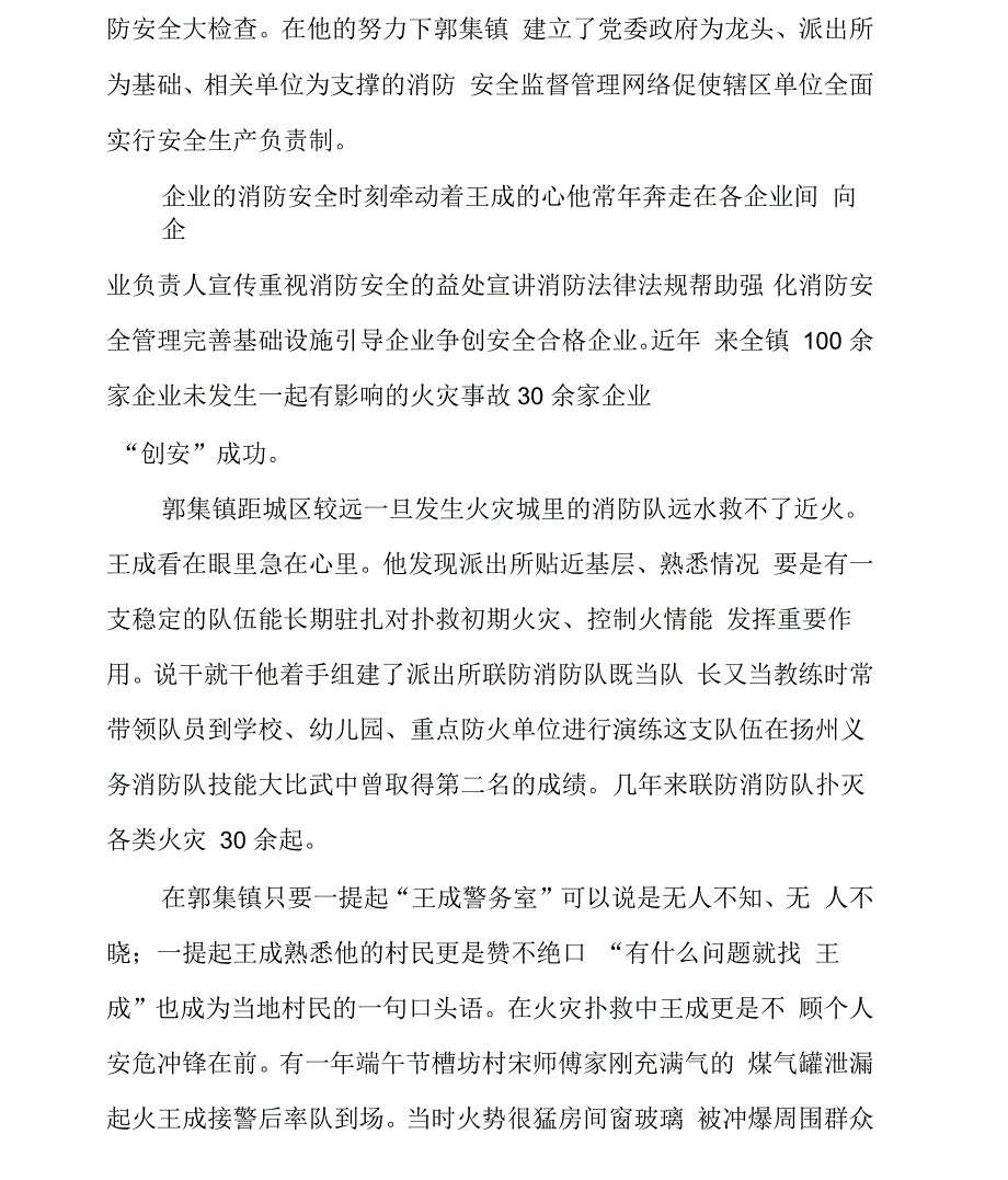 消防民警先进事迹材料_第3页