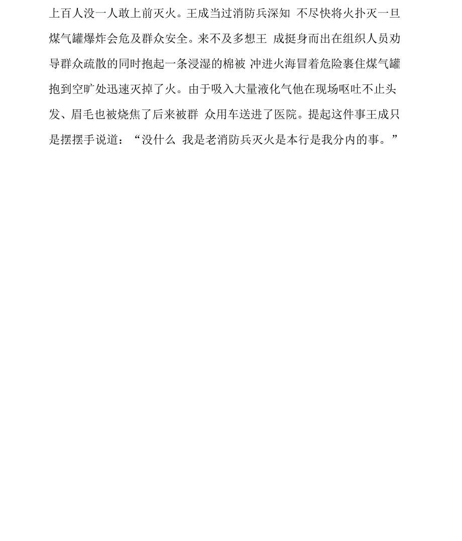 消防民警先进事迹材料_第4页