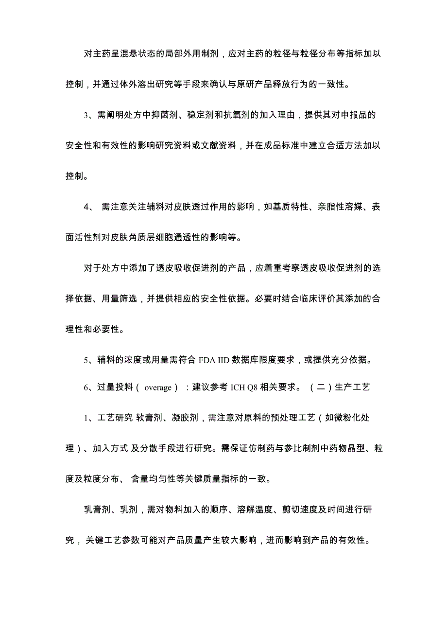 新注册分类下皮肤科仿制药的技术评价要求(征求意见稿)_第3页