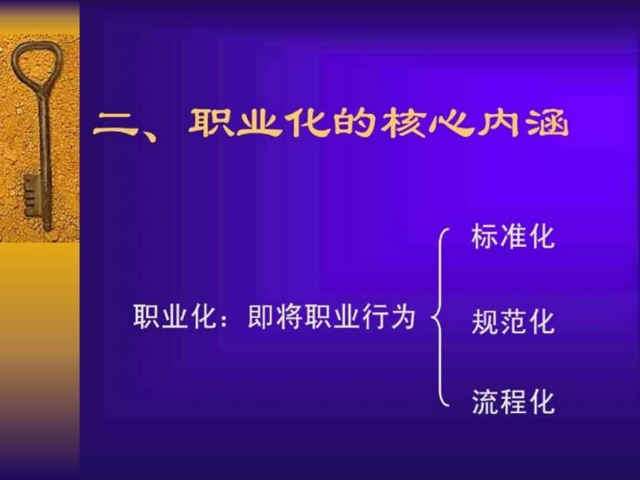 员工综合素质培训课程课件_第4页