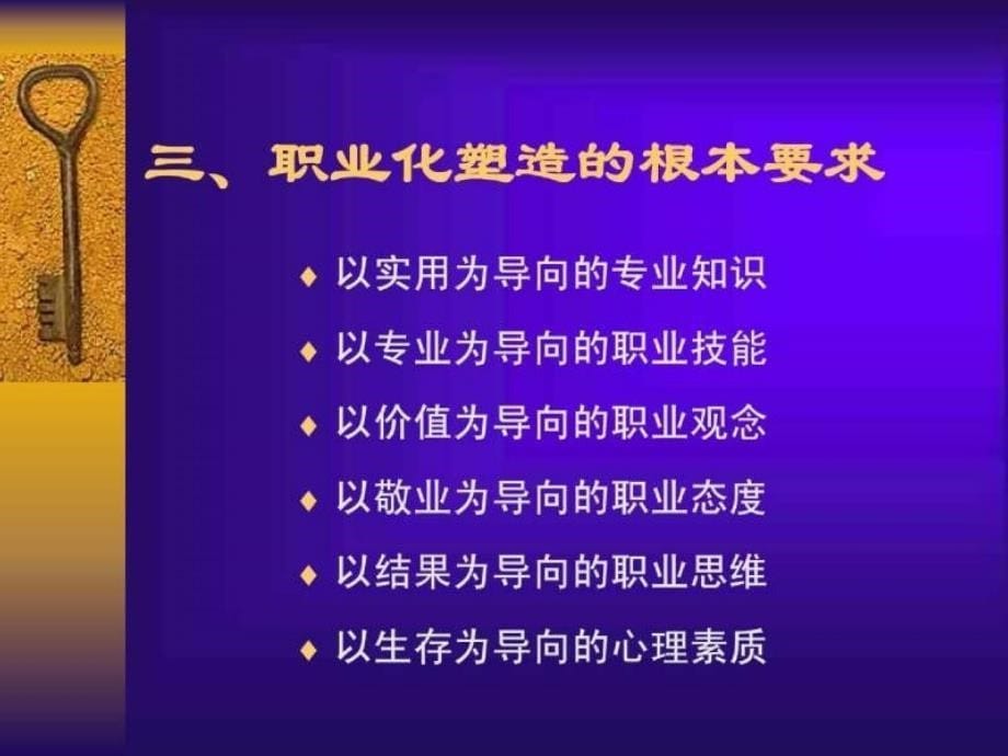 员工综合素质培训课程课件_第5页