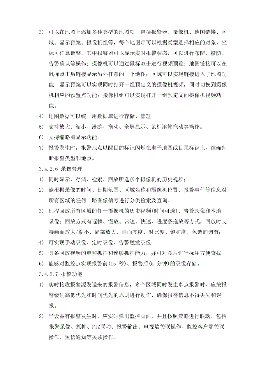 弱电系统综合控制平台_第4页