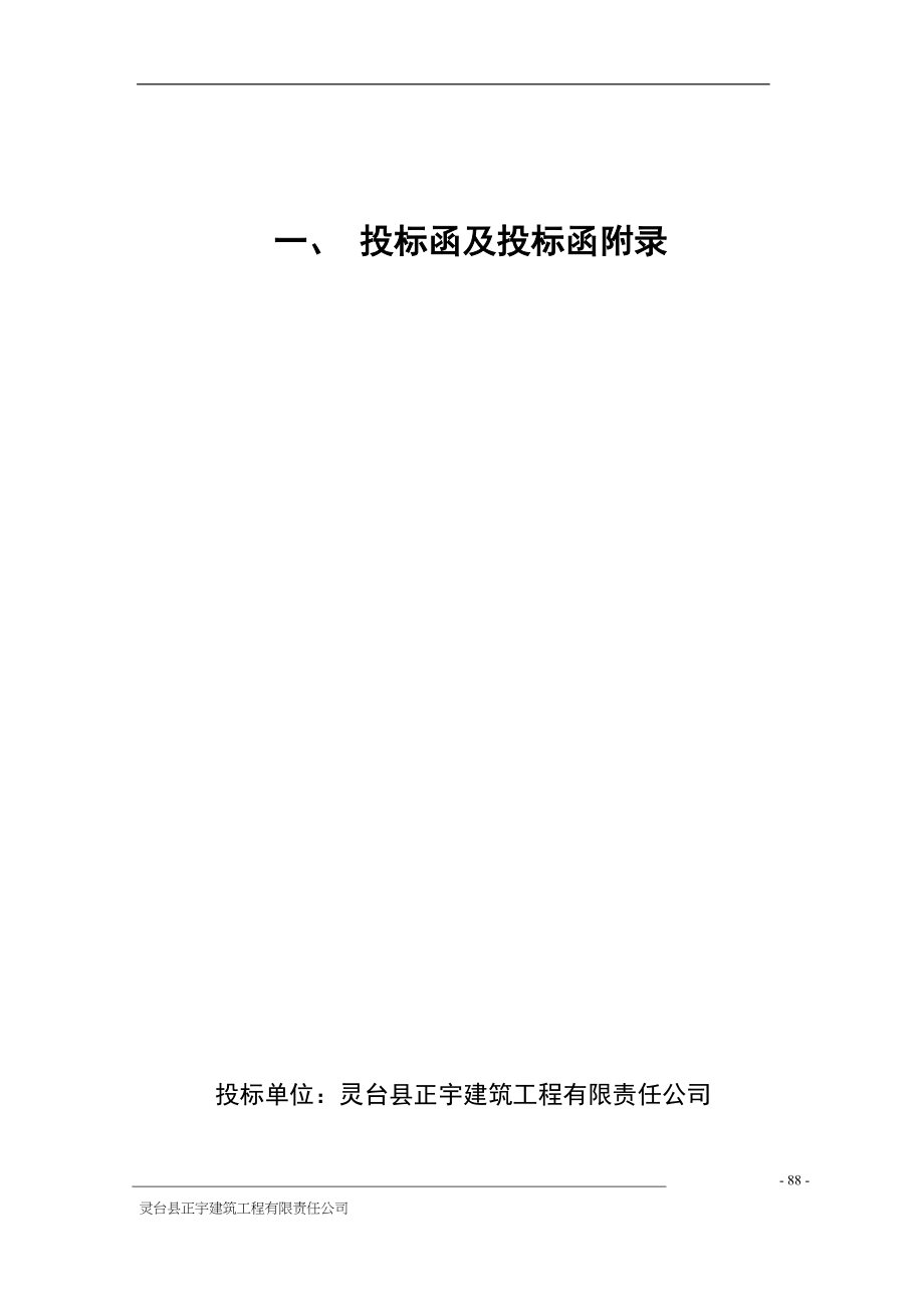 灵台县百里乡古城村美丽乡村建设公共卫生厕所工程（天选打工人）.docx_第1页