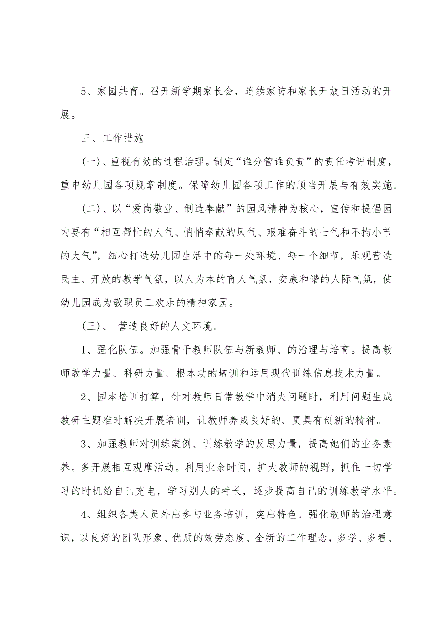 幼儿园园务工作计划秋季范文.docx_第2页