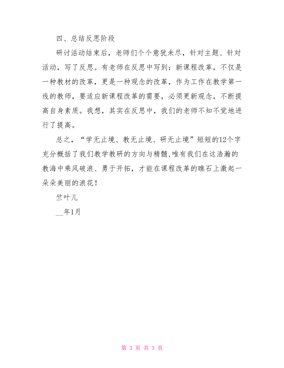 2022学年第一学期小学语文教研组工作总结_第3页