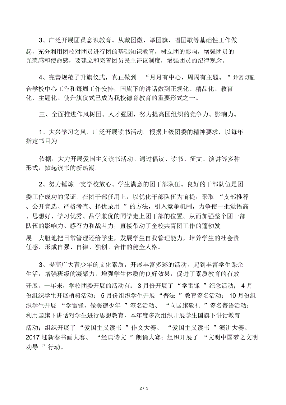 “五四红旗团委”申报材料_第2页