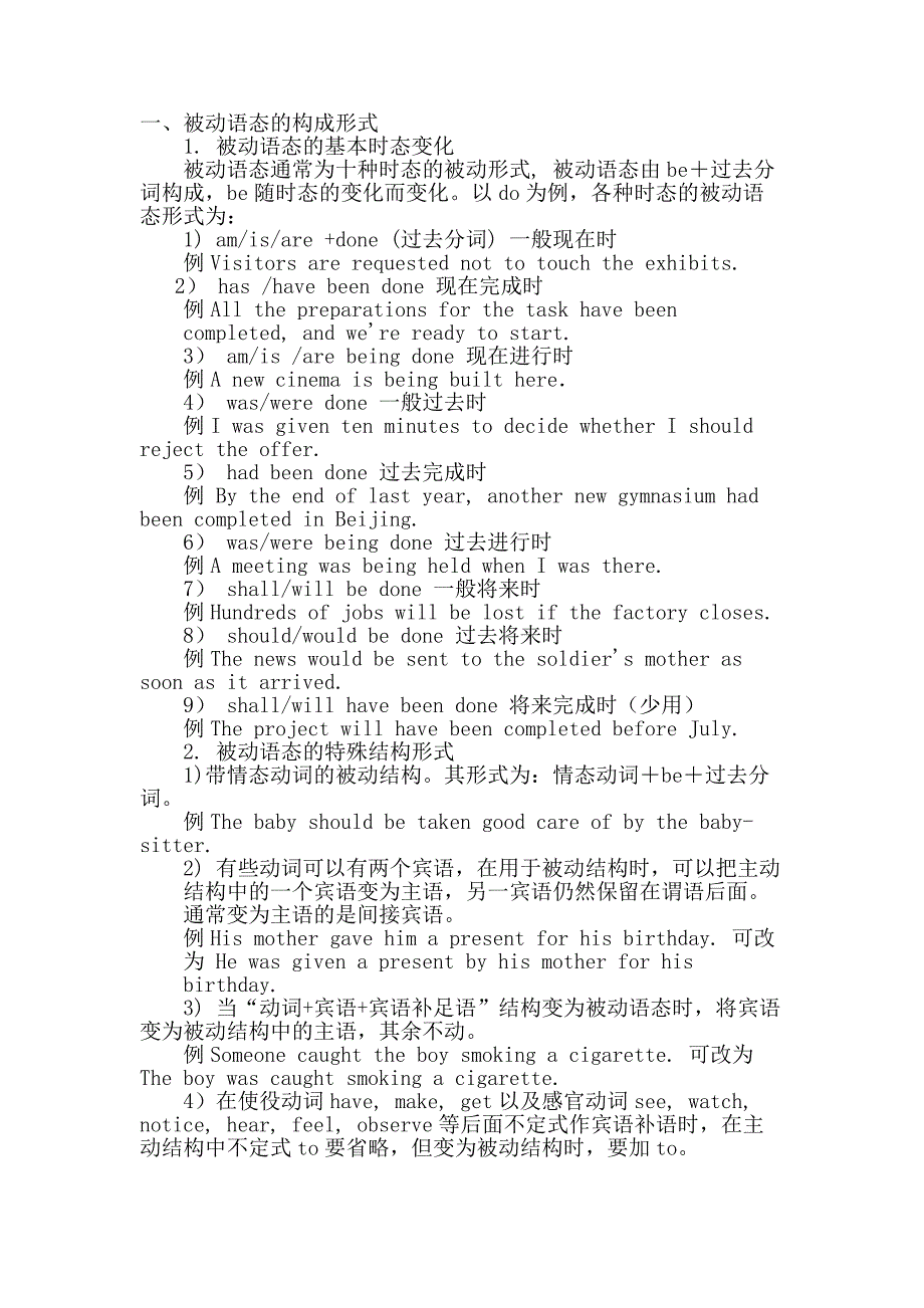 初三英语被动语态知识精讲及练习.doc_第1页