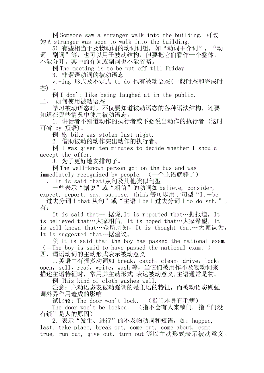 初三英语被动语态知识精讲及练习.doc_第2页