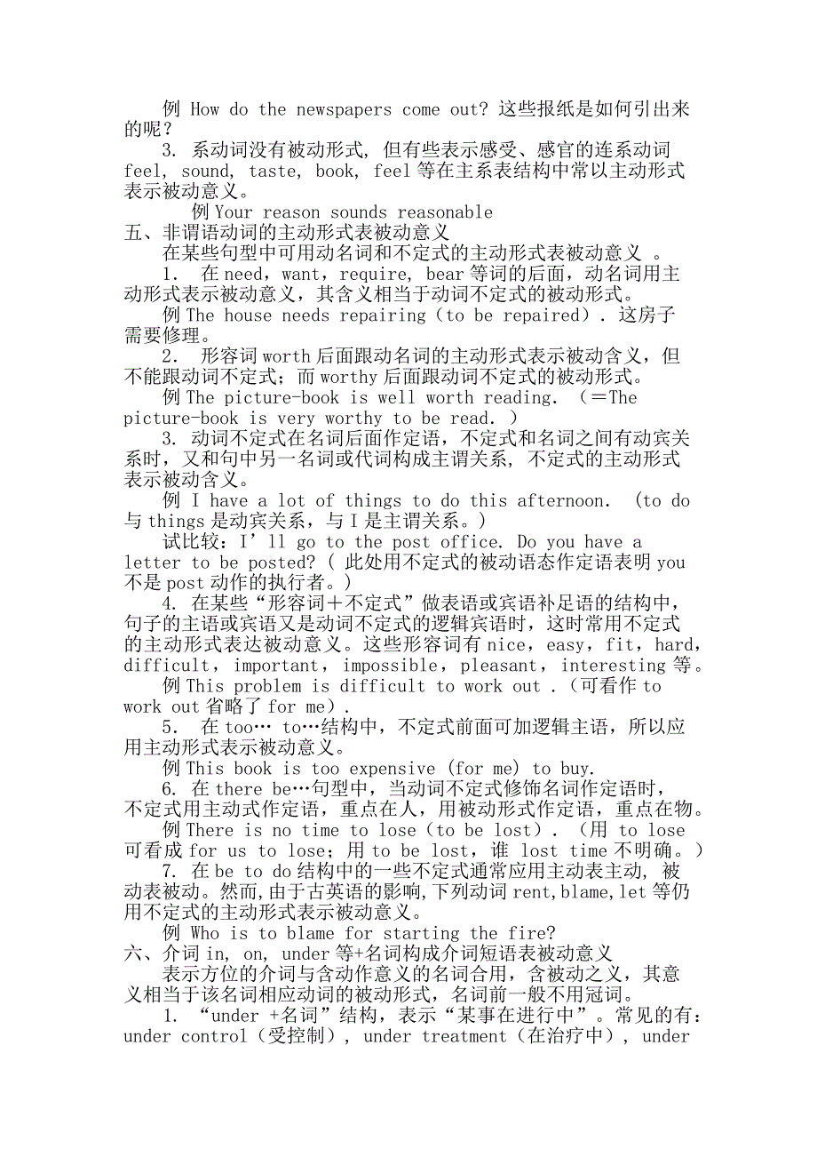 初三英语被动语态知识精讲及练习.doc_第3页