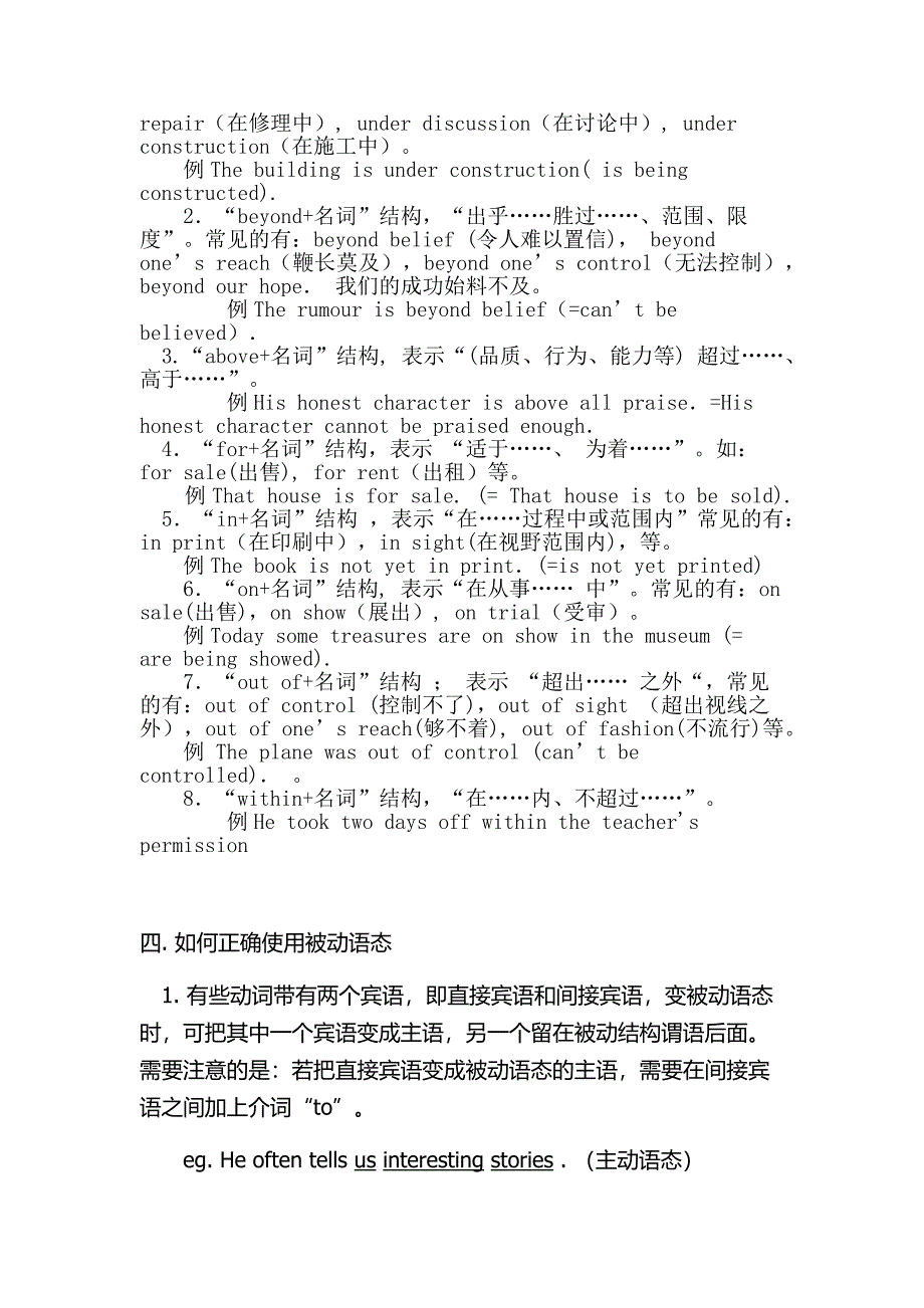 初三英语被动语态知识精讲及练习.doc_第4页