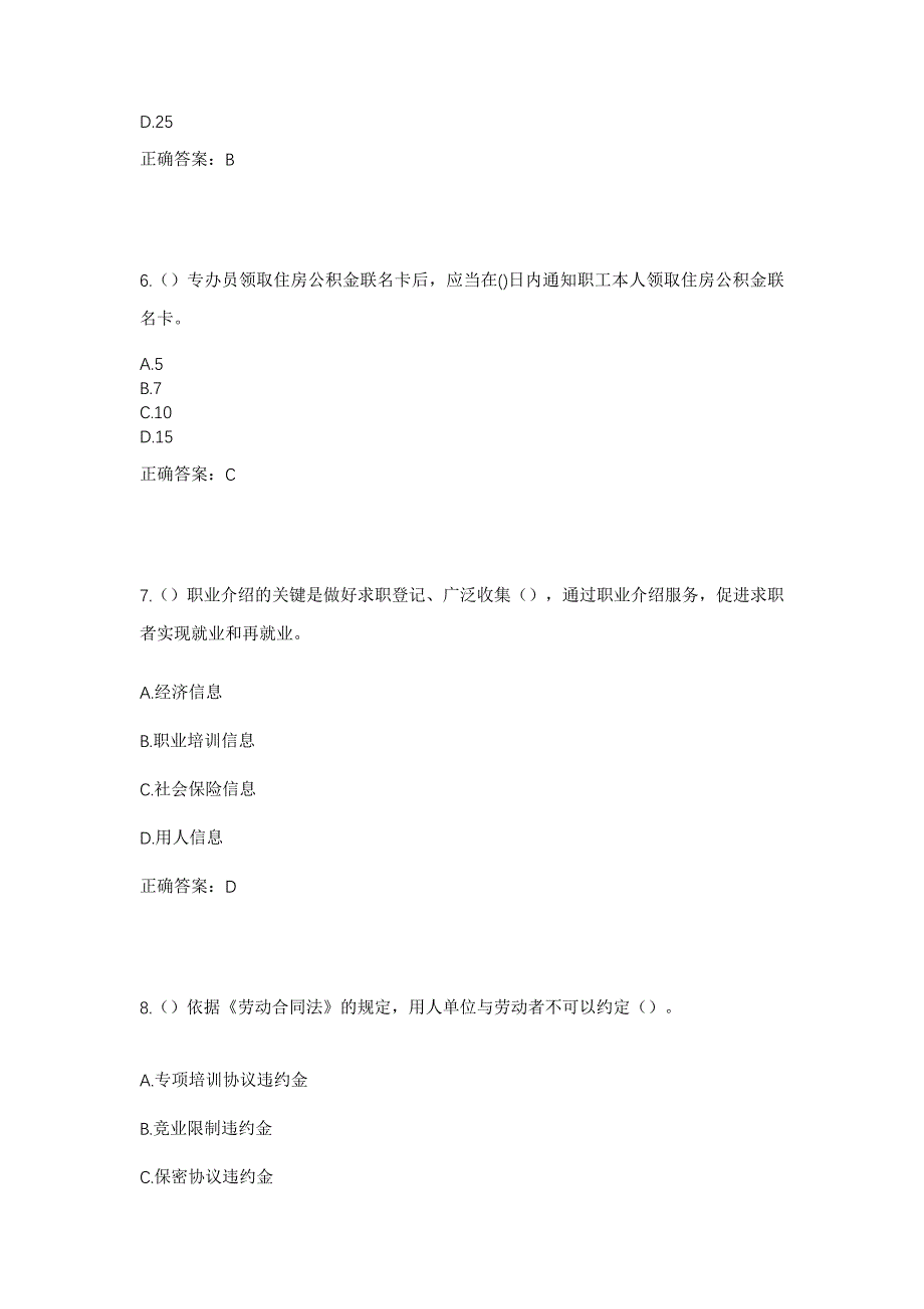 2023年山西省晋中市灵石县夏门镇碾则焉村社区工作人员考试模拟题含答案_第3页