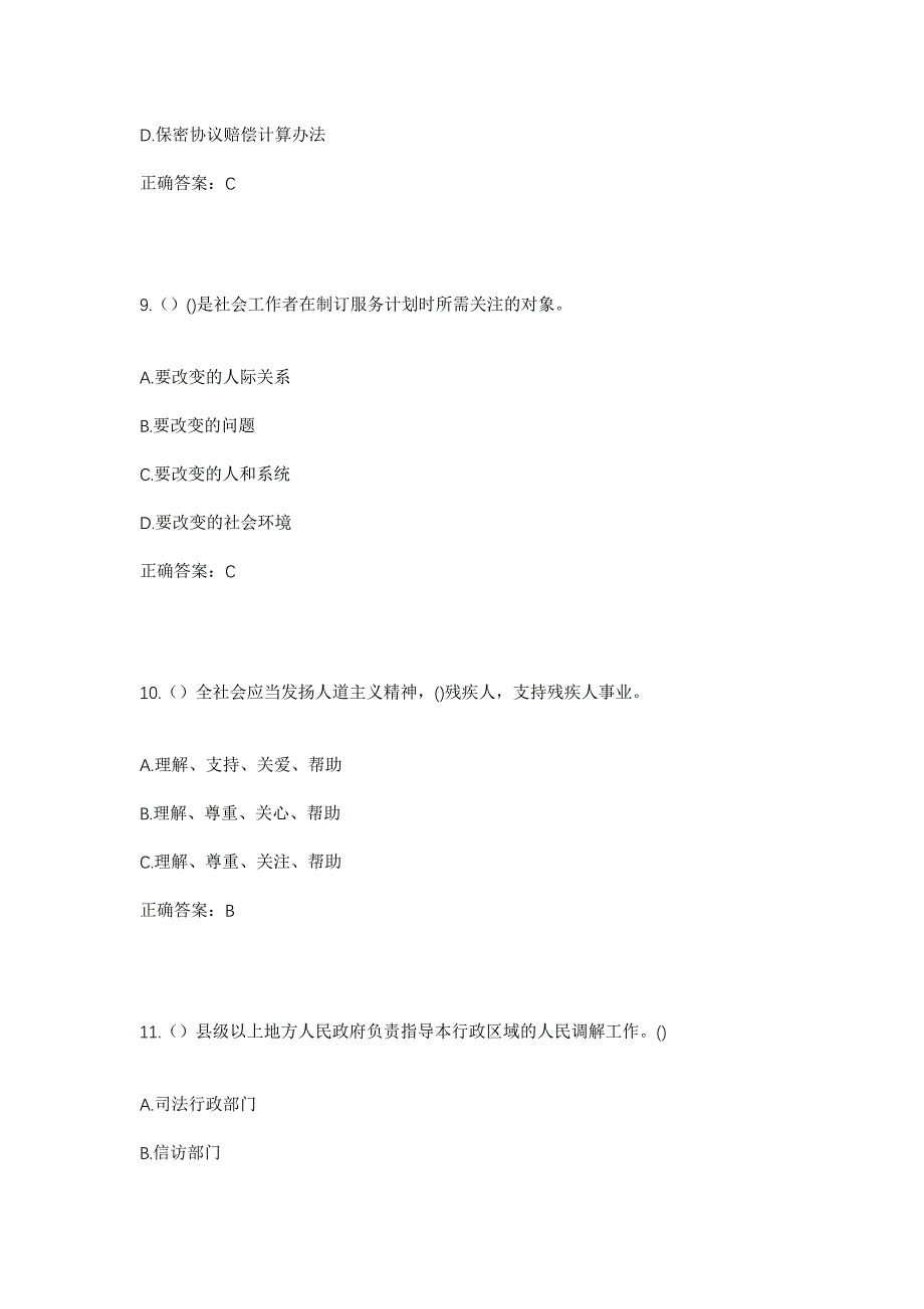 2023年山西省晋中市灵石县夏门镇碾则焉村社区工作人员考试模拟题含答案_第4页