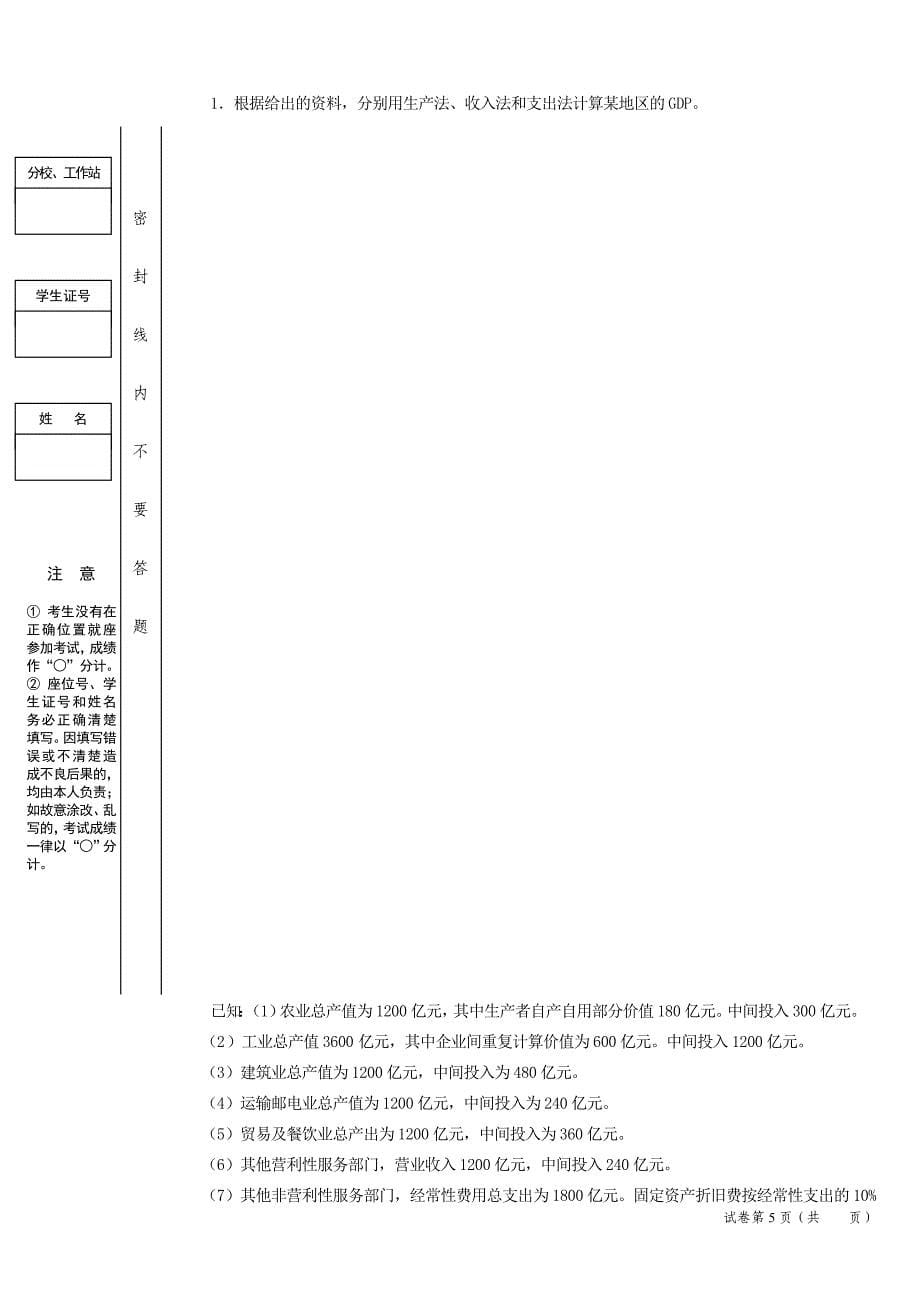 国民核算期中试卷分析及答案 2.doc_第5页