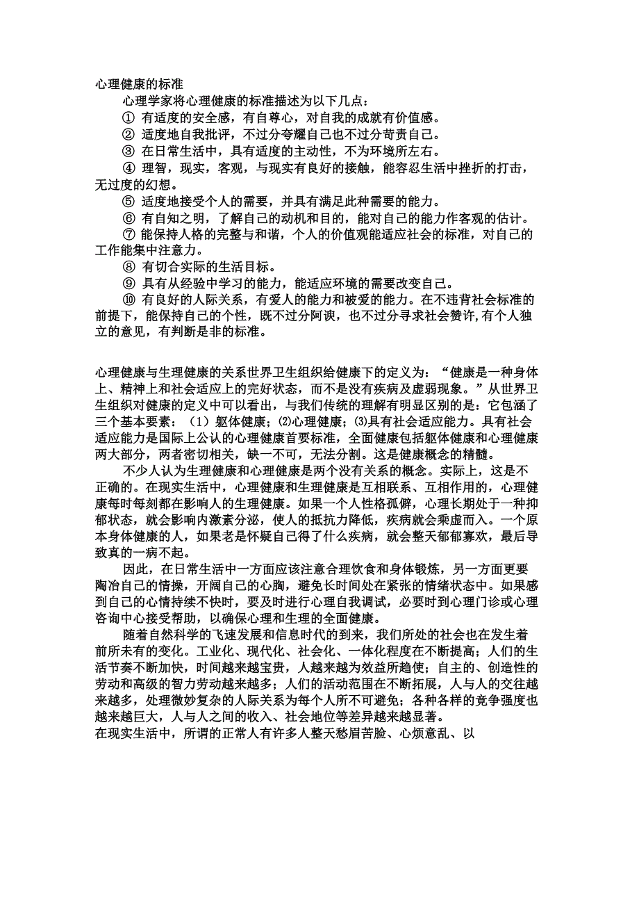 关注心理健康_第2页