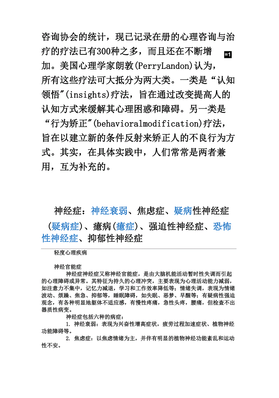 关注心理健康_第4页