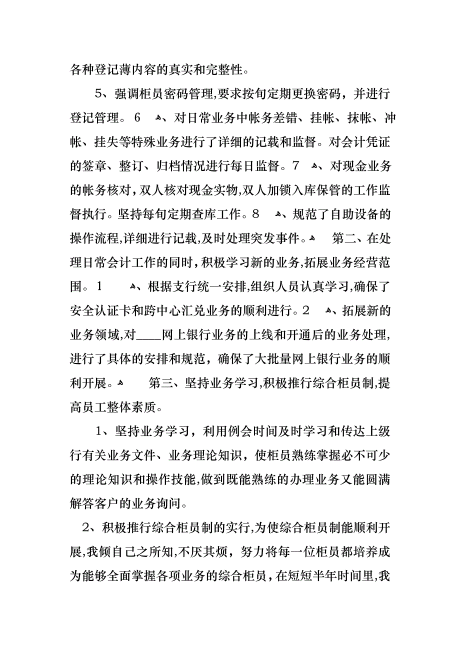 个人银行述职报告范文汇编六篇_第4页