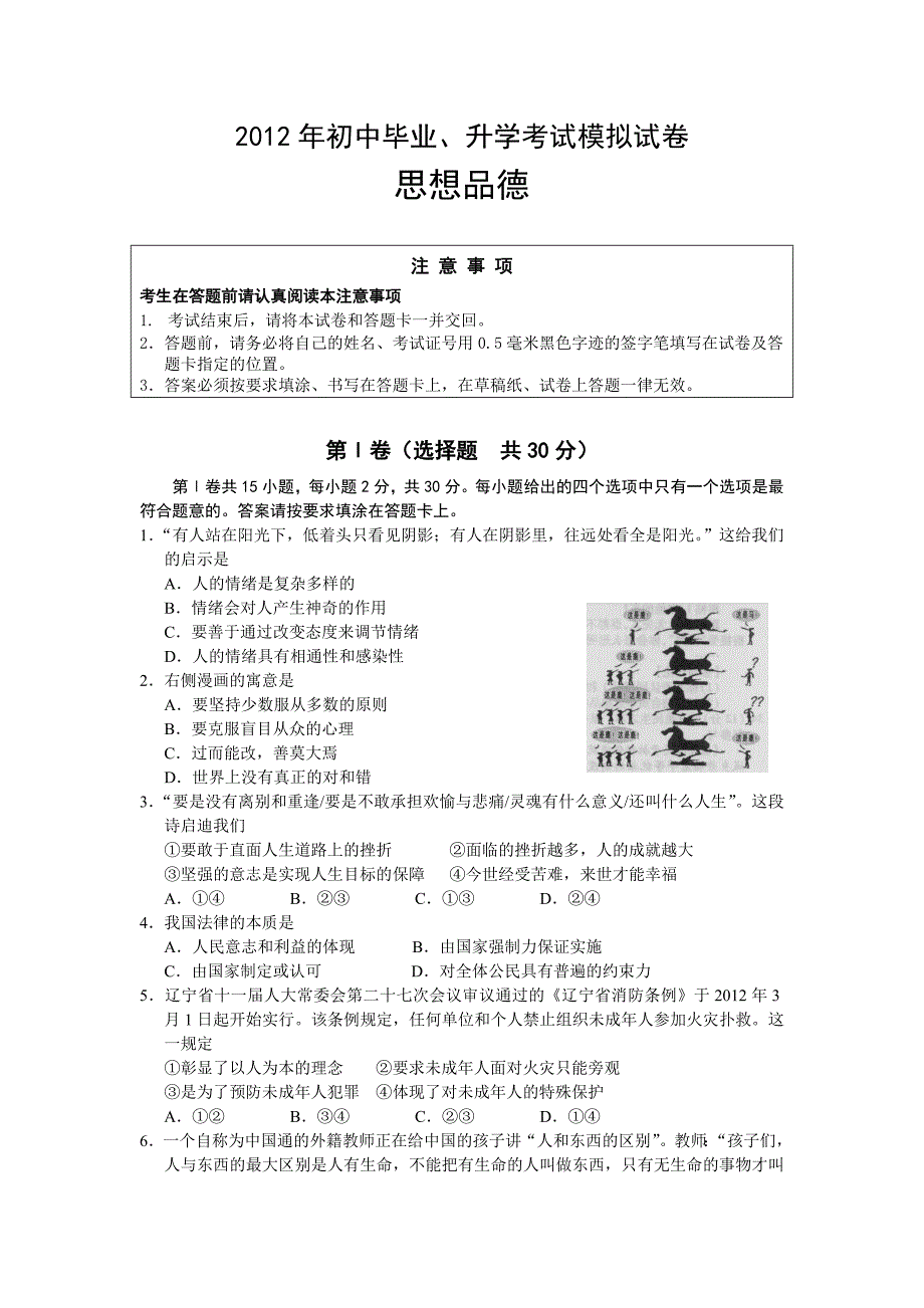 中考模拟试卷.doc_第1页