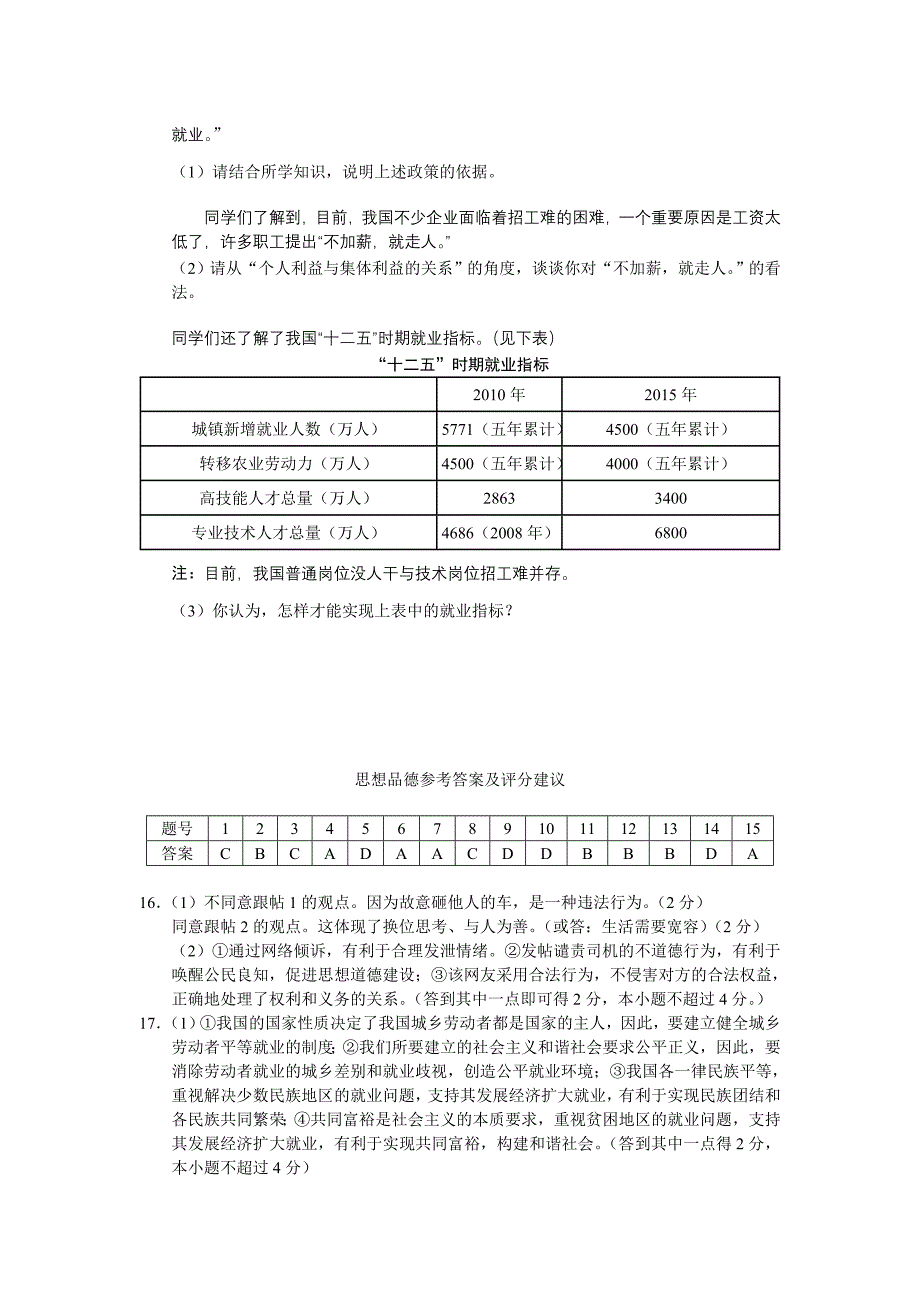 中考模拟试卷.doc_第4页