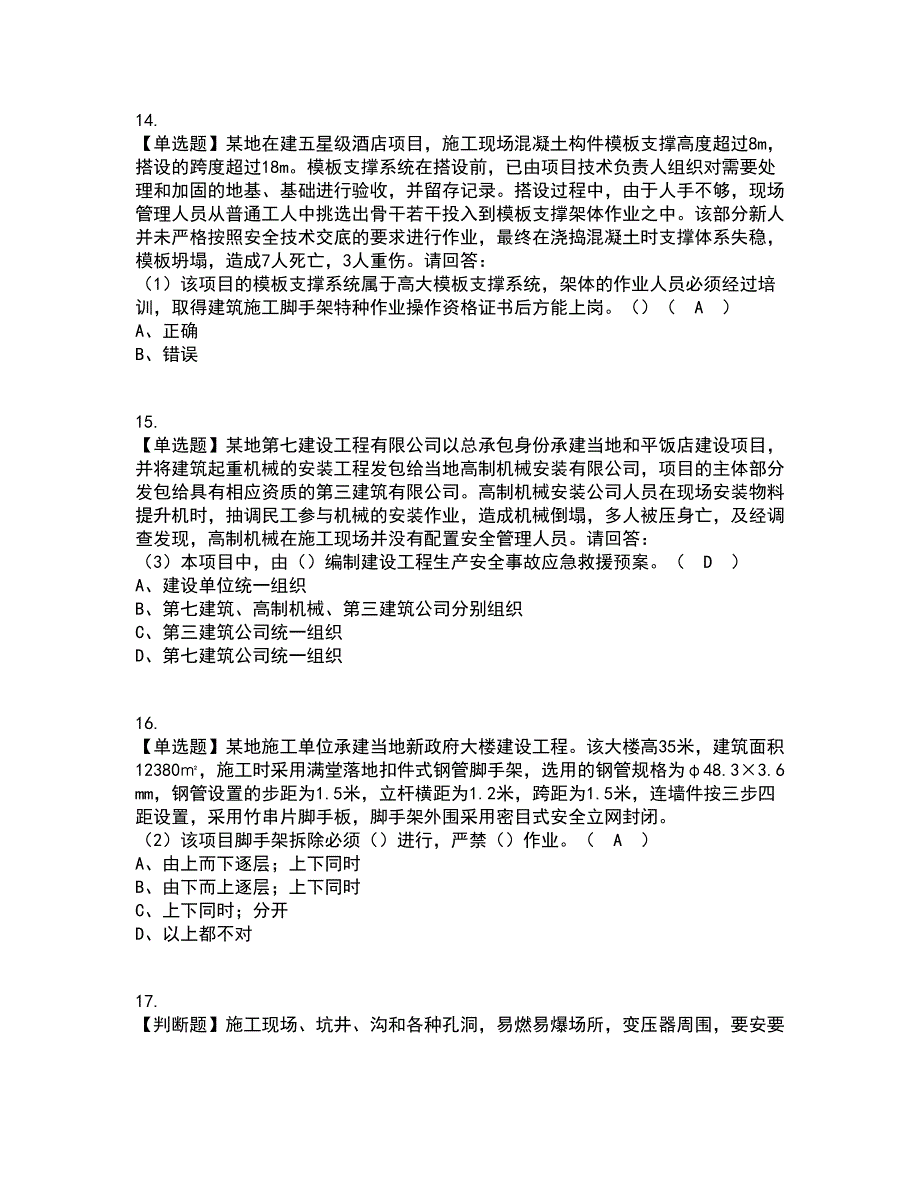 2022年安全员-A证-主要负责人（广东省）资格证考试内容及题库模拟卷51【附答案】_第4页