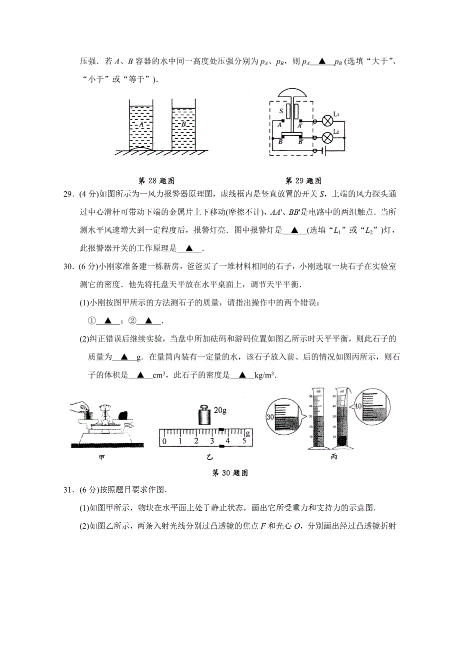 2010年江苏南通中考物理试题及答案（word版）.doc_第4页