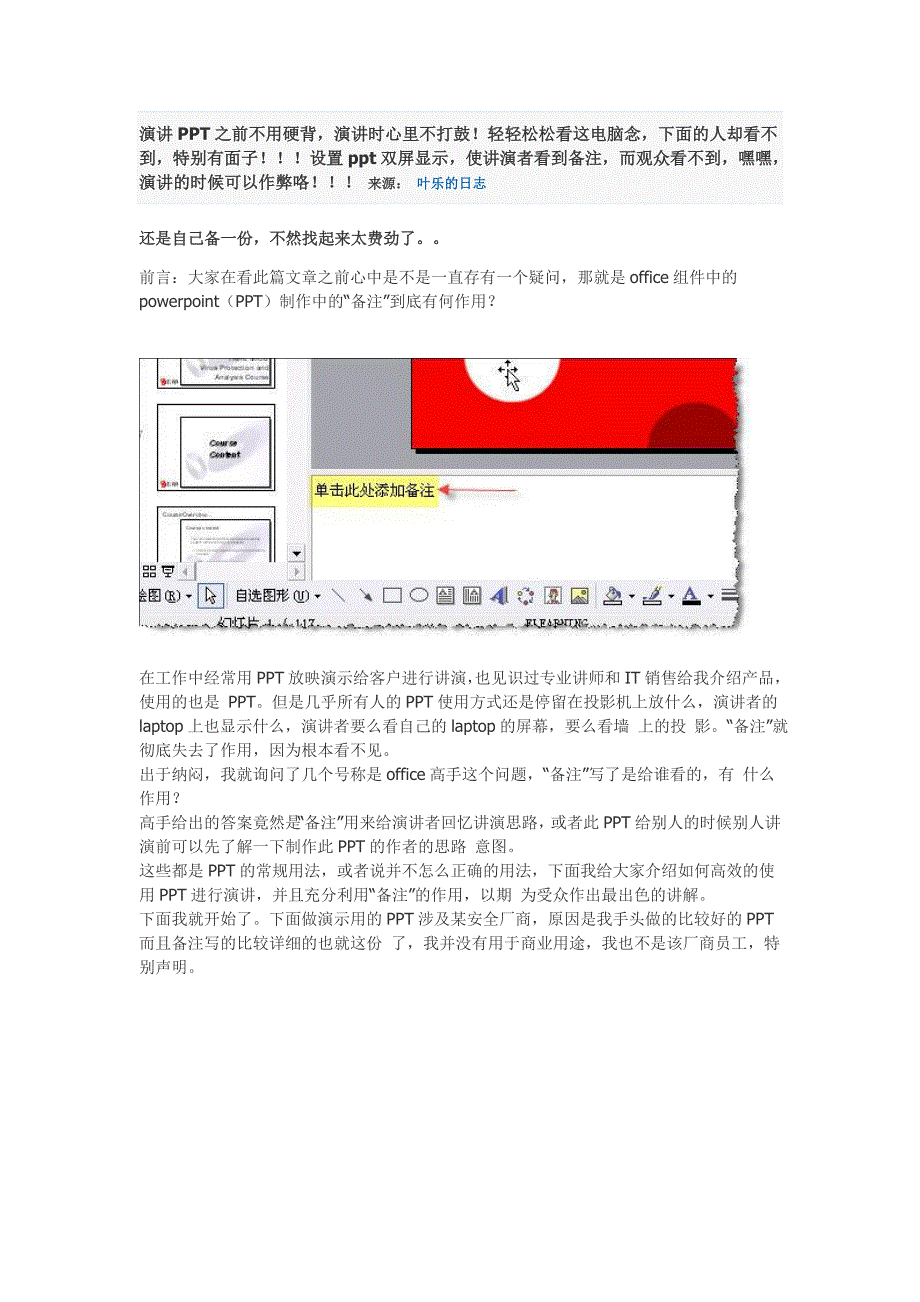 （强人经验）ppt演讲技巧.doc_第1页