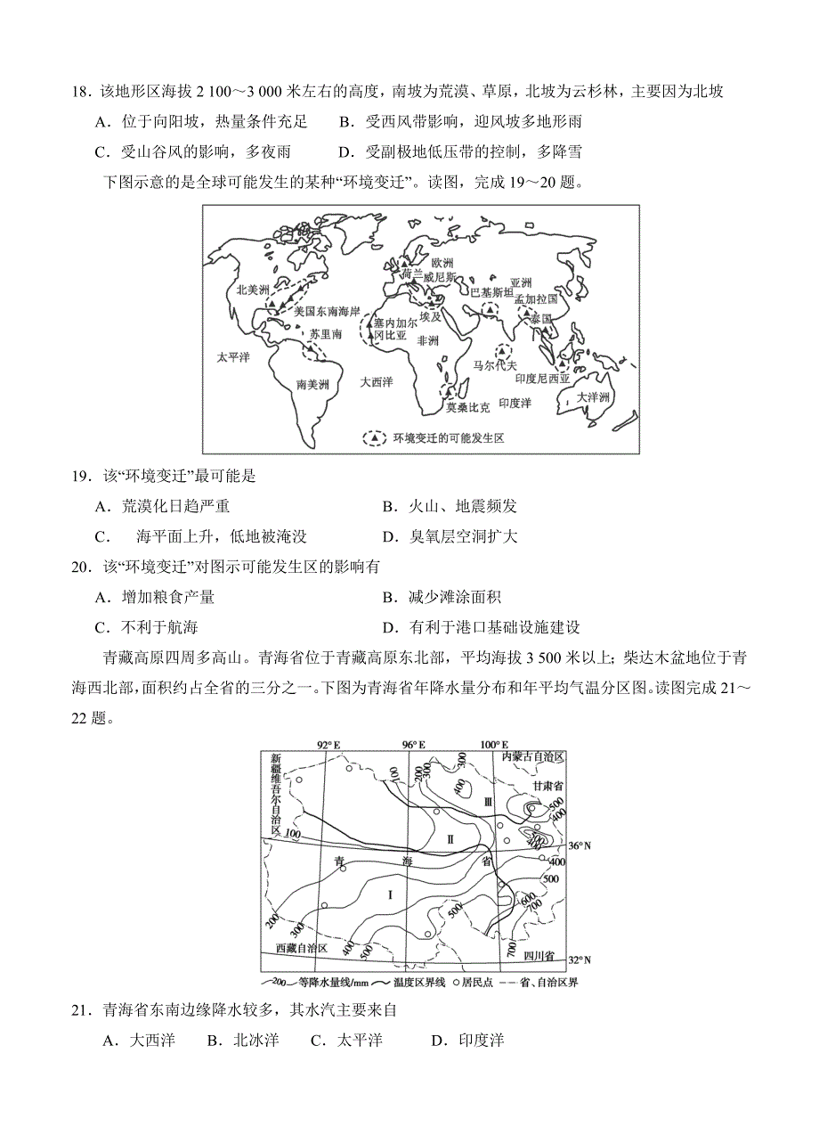 最新陕西省西安市第七十中学高三10月月考地理试题含答案_第4页