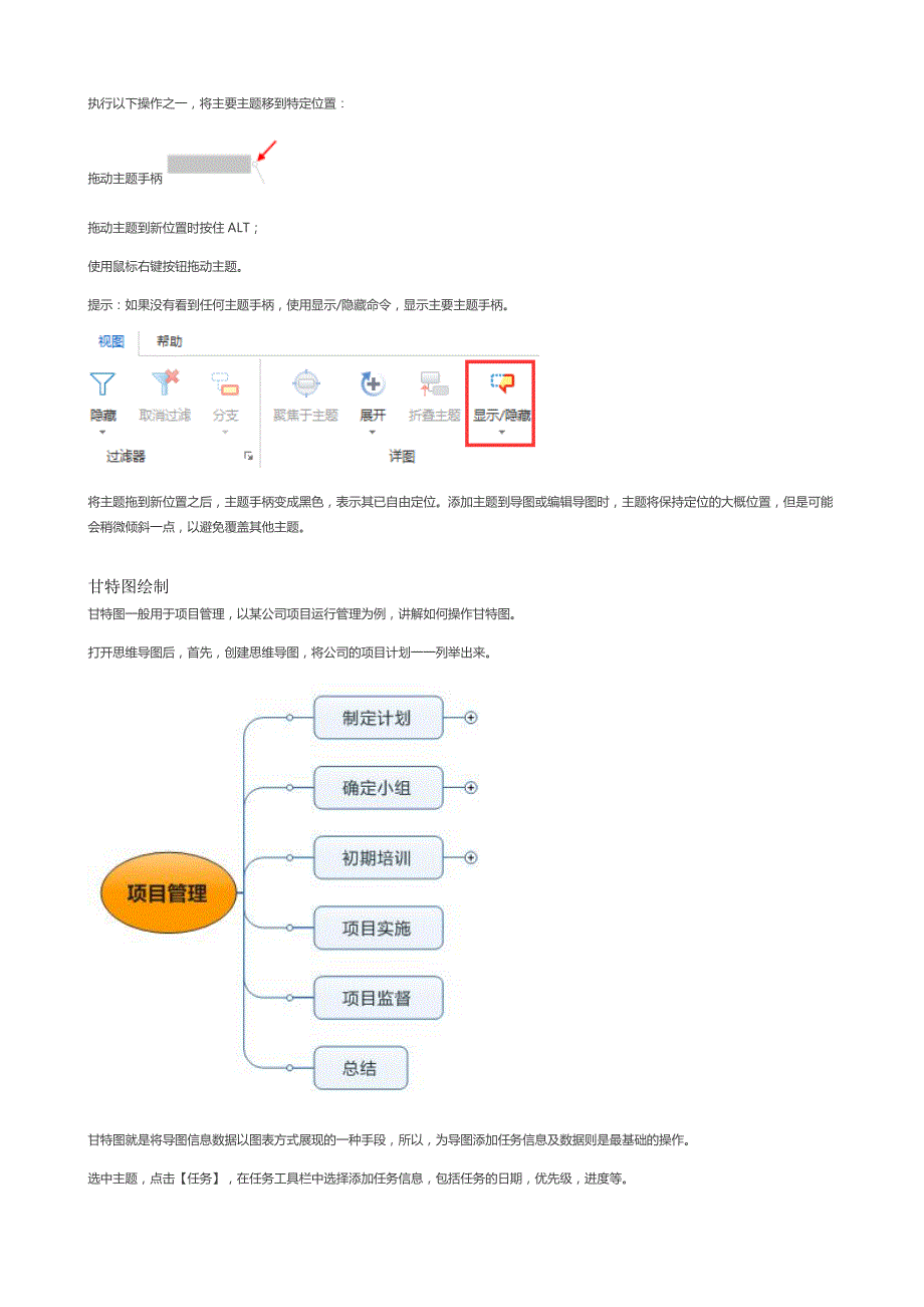 思维导图使用技巧_第3页