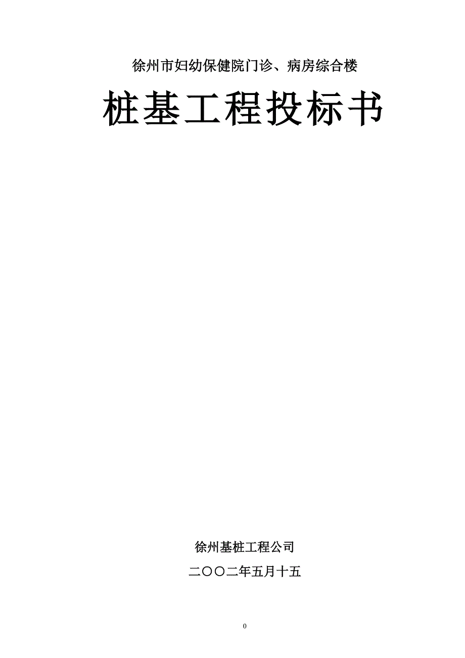 徐州市妇幼保健院门诊、病房综合楼(精品)_第1页