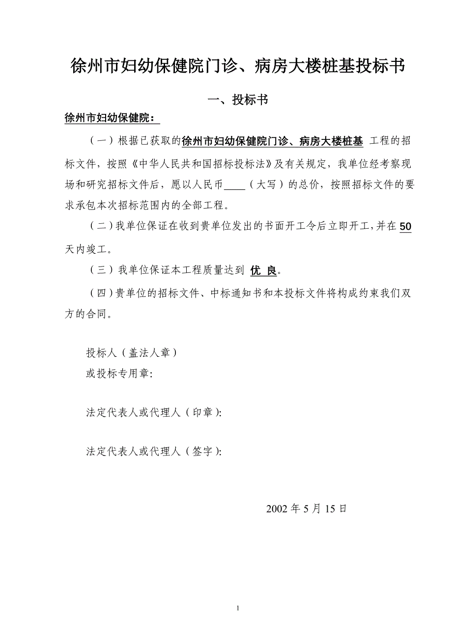 徐州市妇幼保健院门诊、病房综合楼(精品)_第2页