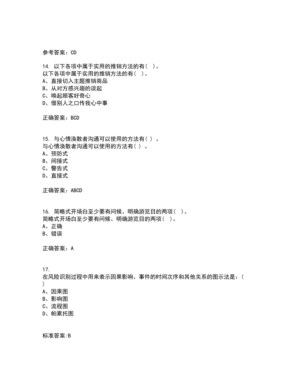 东北大学22春《演讲与口才》补考试题库答案参考38_第4页