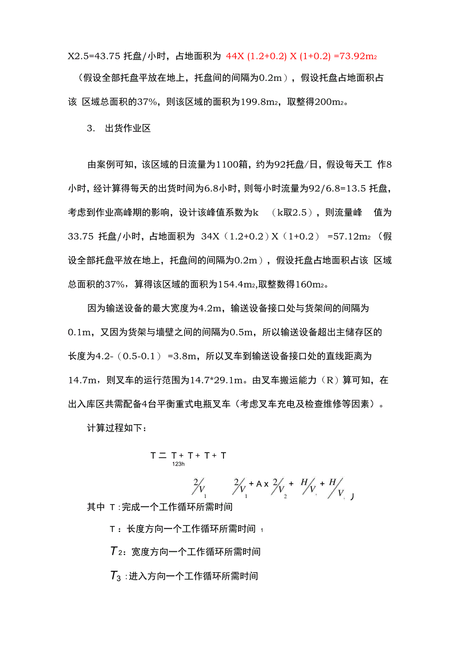 仓库设计说明书_第2页