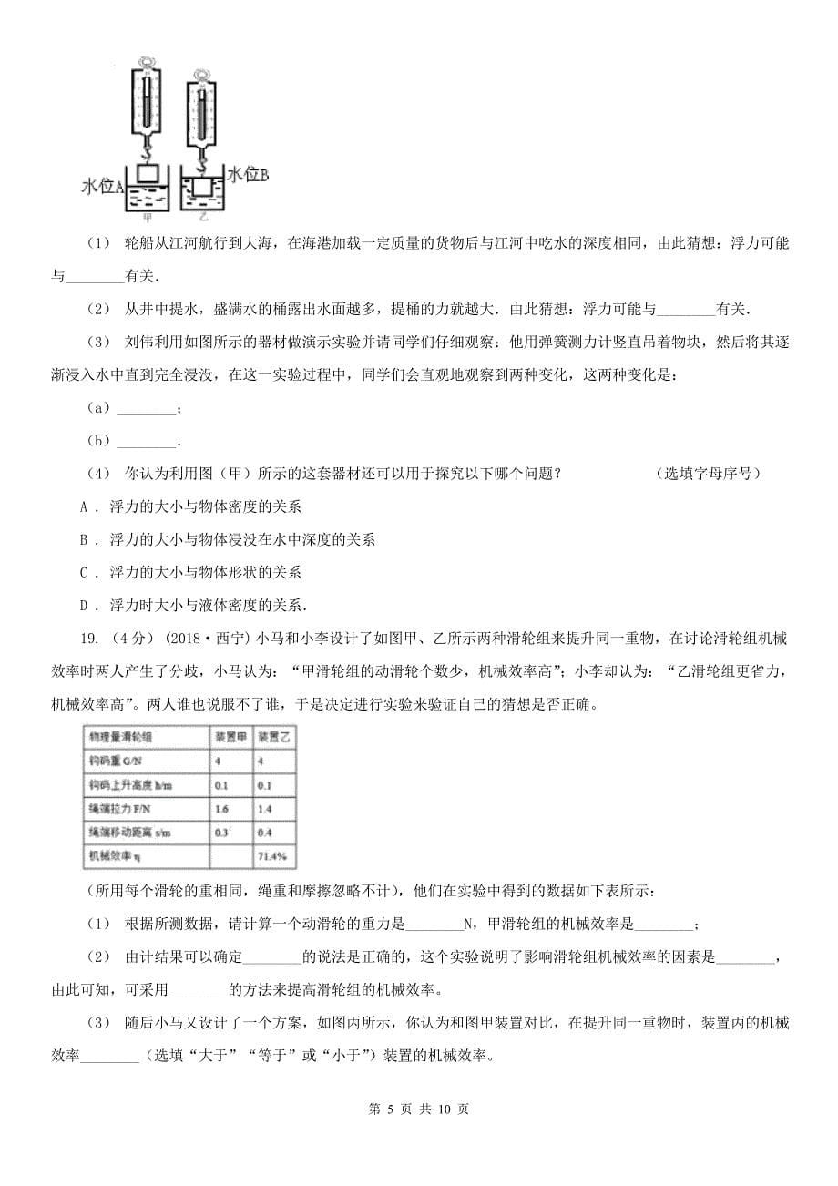 揭阳市揭西县初中物理八年级下学期期末检测卷（一）_第5页