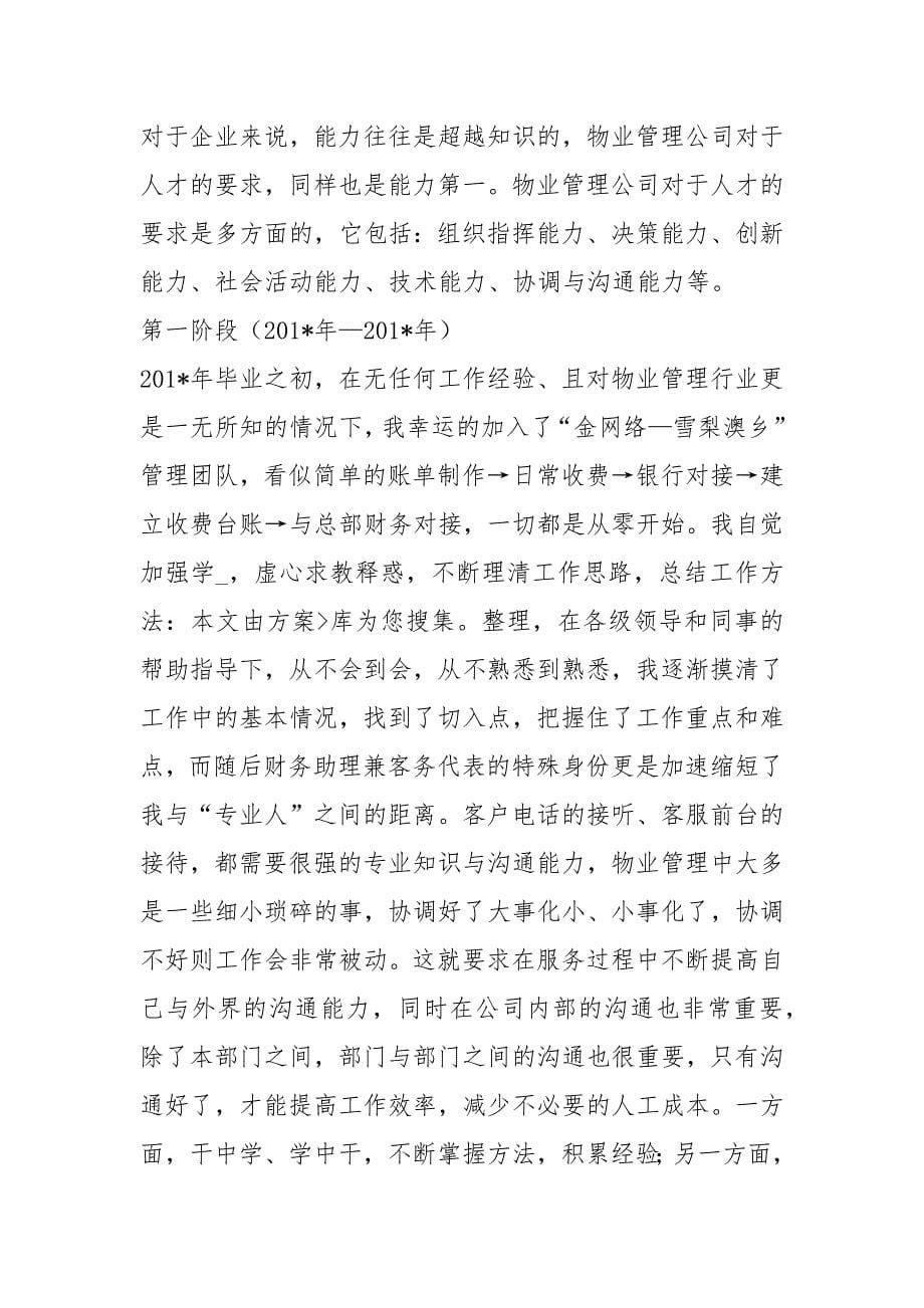 出纳未来工作计划（共8篇）_第5页