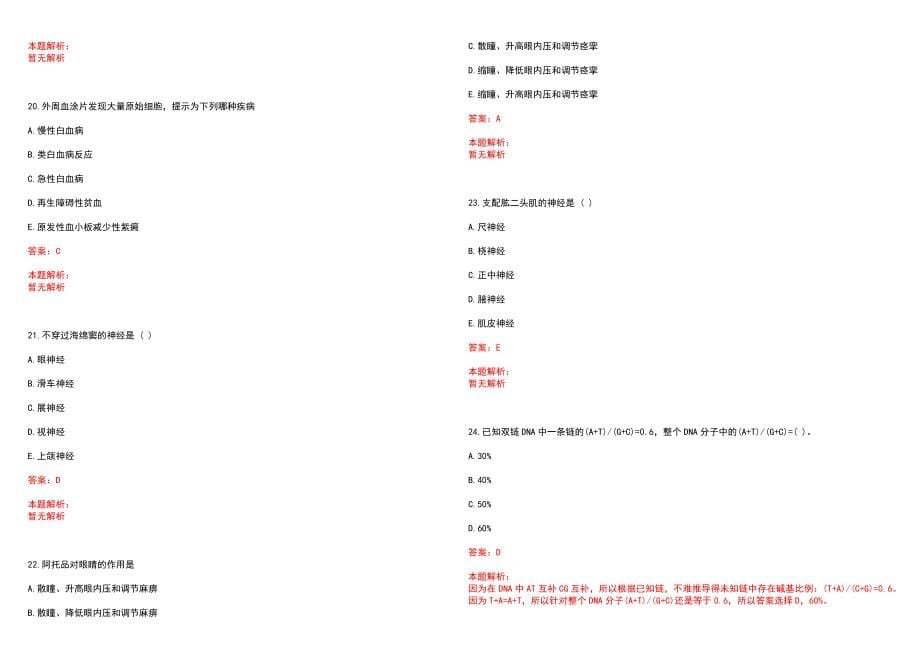 2022年03月浙江省嘉兴市秀洲区卫生和生育局公开招聘11名高层次、紧缺卫生人才(一)历年参考题库答案解析_第5页