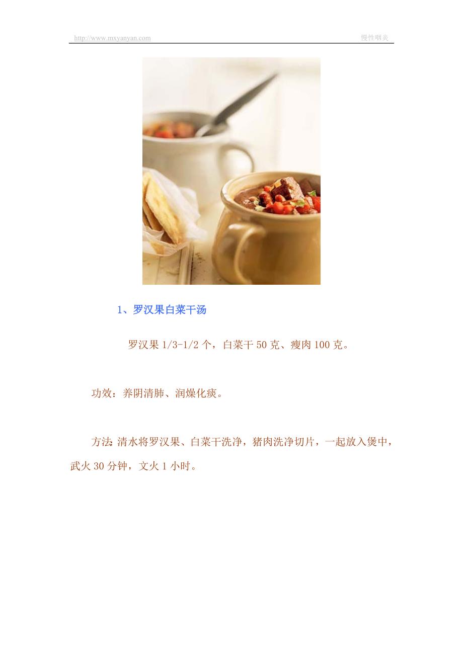广东美味汤谱100例.doc_第2页