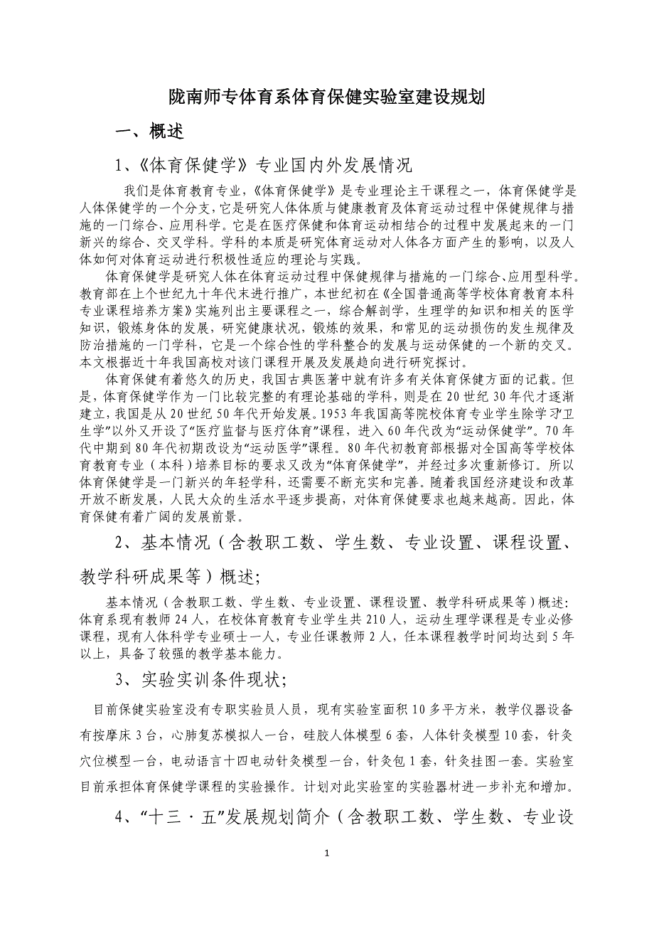 保健实验室建设规划_第2页